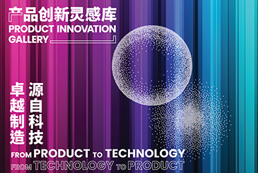 Product Innovation Gallery